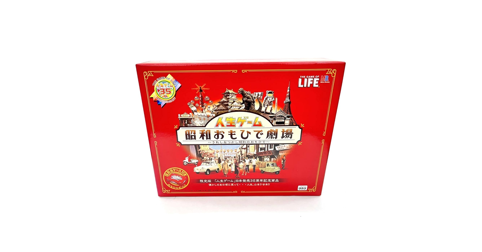 人生ゲーム 昭和おもひで劇場 35周年記念版 ボードゲーム、 未開封のままです。 人生ゲーム 昭和おもひで劇場 35周年記念版 ボードゲーム、 未開封の